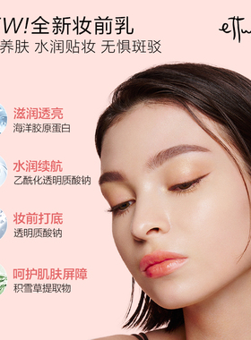 【双11抢先购】艾杜纱自然清透妆前乳隔离轻薄水润服帖-临期