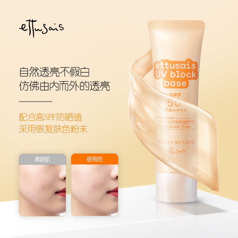  ettusais艾杜纱海外防晒霜