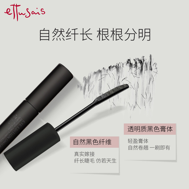 日本进口ettusais新款打底睫毛膏 ettusais艾杜纱海外睫毛膏/睫毛增长液