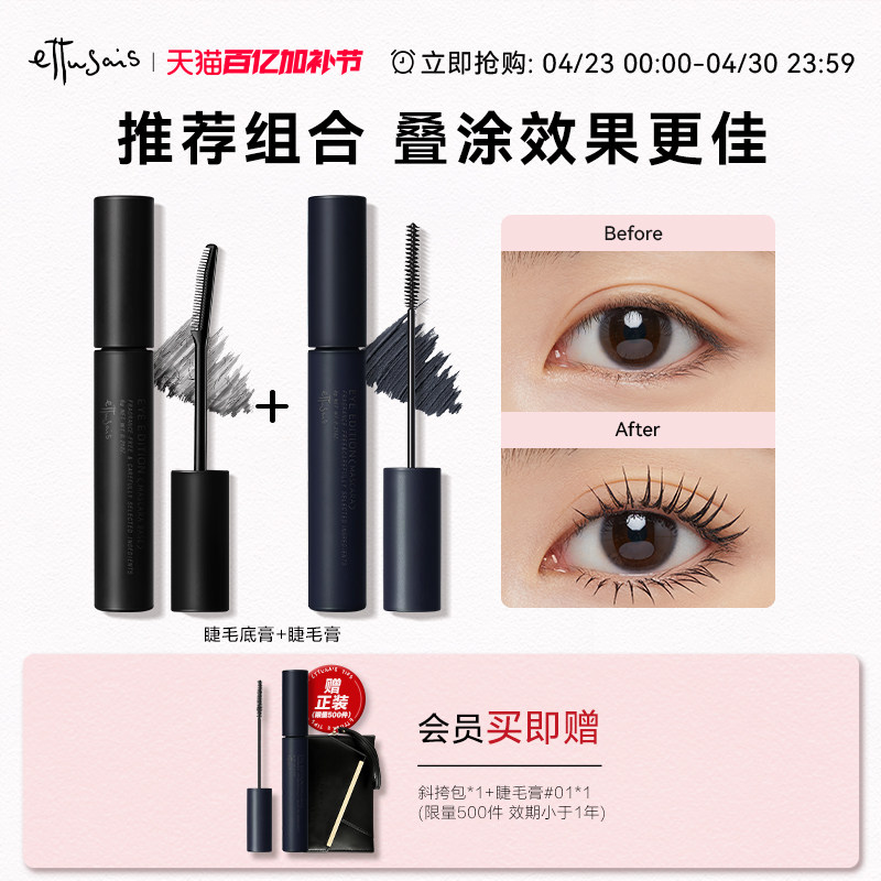 【春节正常发货】艾杜纱持久卷翘睫毛打底膏纤长不易晕染2支装