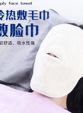 敷脸巾珊瑚美容院加厚冷热