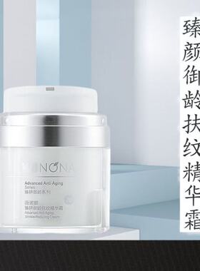 薇诺娜臻研御龄抚纹精华霜50g
