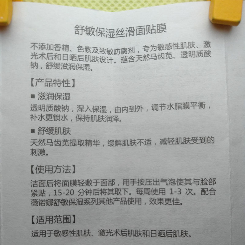 薇诺娜雅奇舒敏保湿丝滑面膜单片极润熊果苷补水小样单片无盒正品-图2