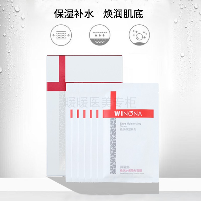 亏本weinuoma薇诺娜极润水柔隐形面膜25ml*6微若娜官方旗舰店正品 - 图0