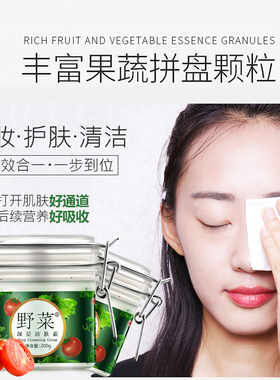 温和卸妆膏野菜控油脸部
