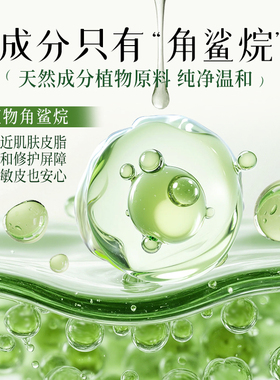 野菜植物角鲨烷保湿油女精华液