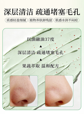 野菜深层清洁收缩毛孔控油洁肤霜