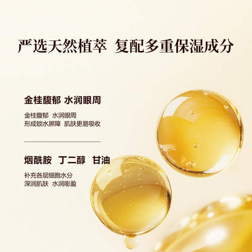 【下拉详情页】御泥坊金桂花眼膜贴补水保湿淡纹抗皱紧致官方正品 - 图2