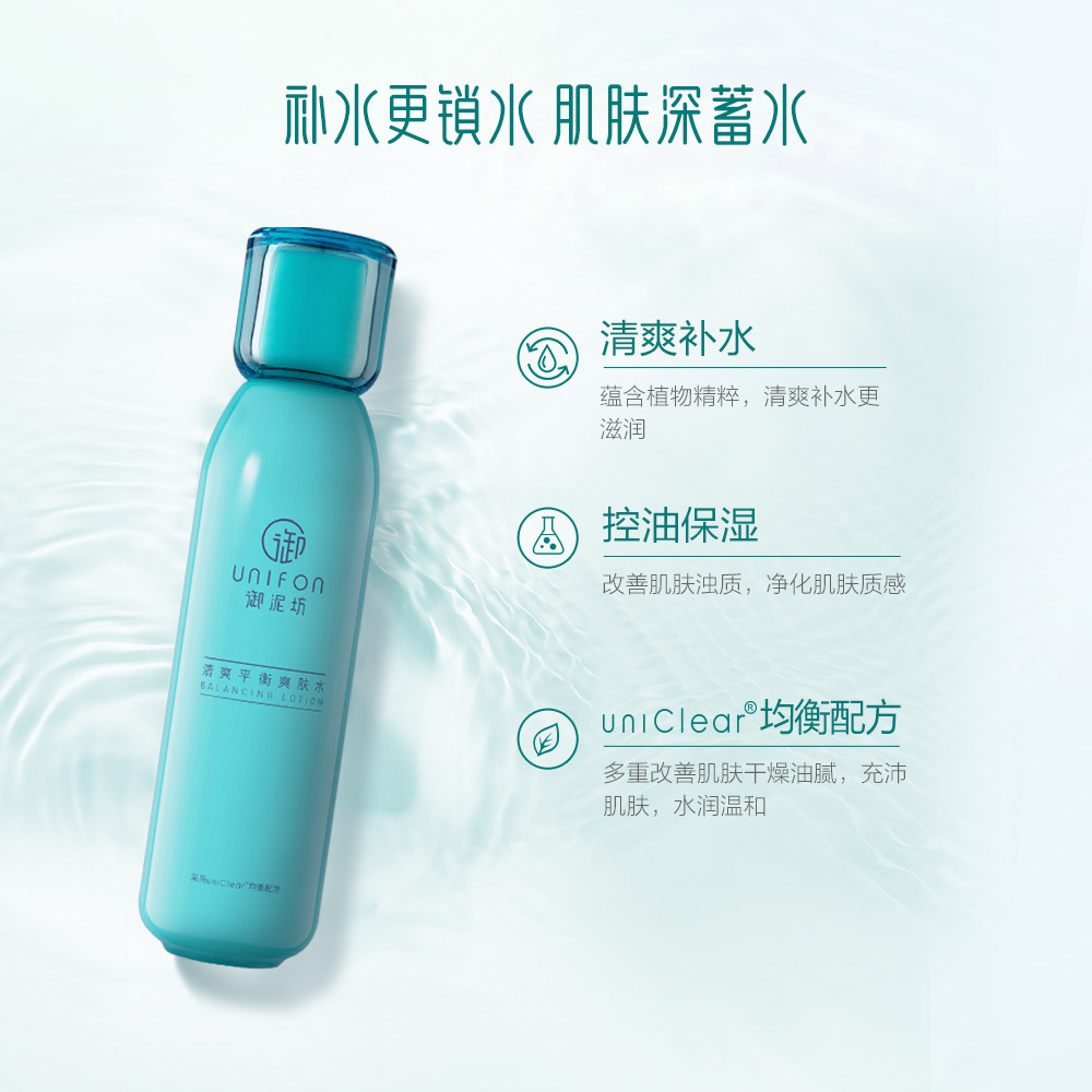 御泥坊清爽150ml女补水滋润爽肤水 御泥坊御美面部护理套装