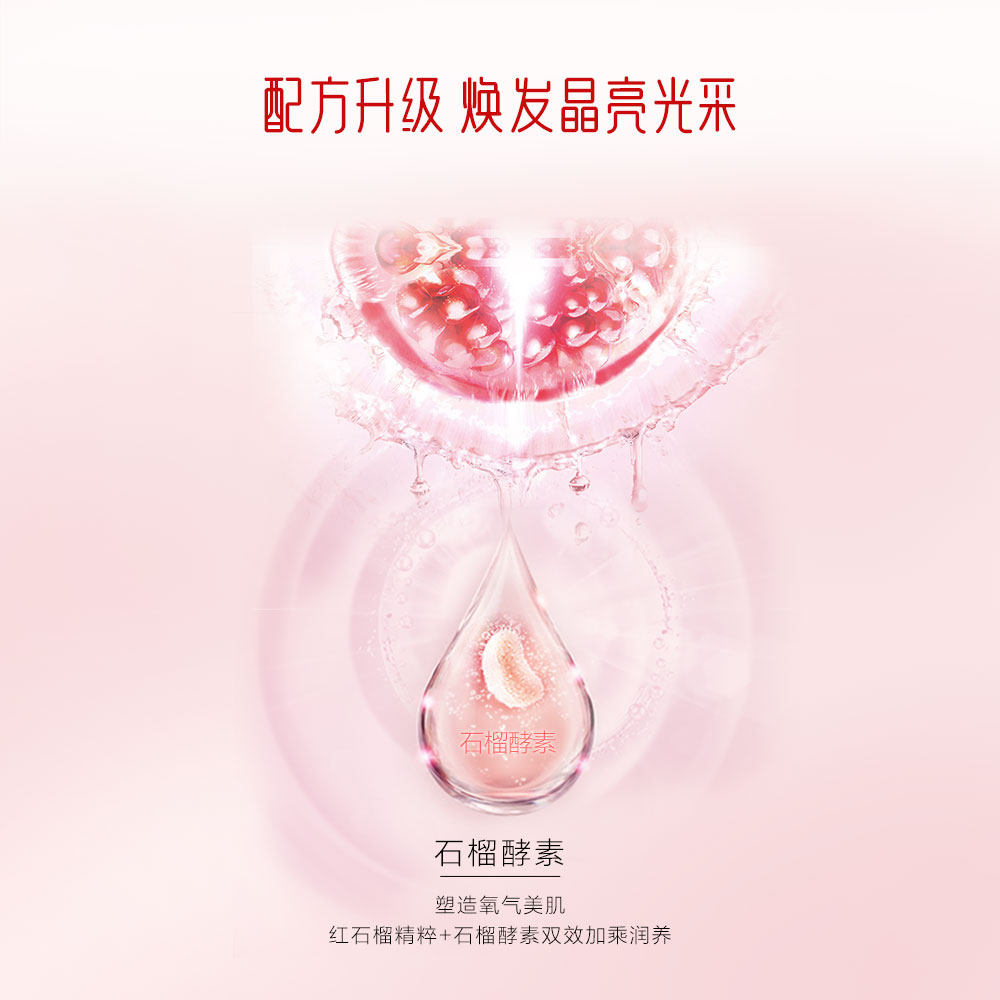 御泥坊晶亮红石榴养肤水补水化妆水 御泥坊御美化妆水/爽肤水