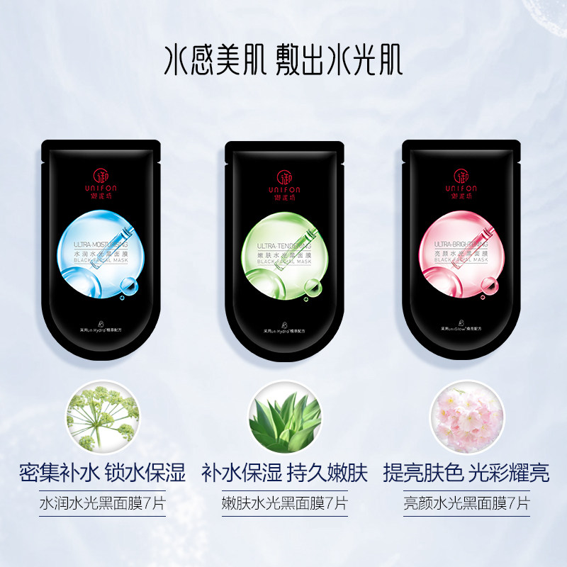 【镇店黑膜】御泥坊水光美肌21片面膜 御泥坊御美贴片面膜