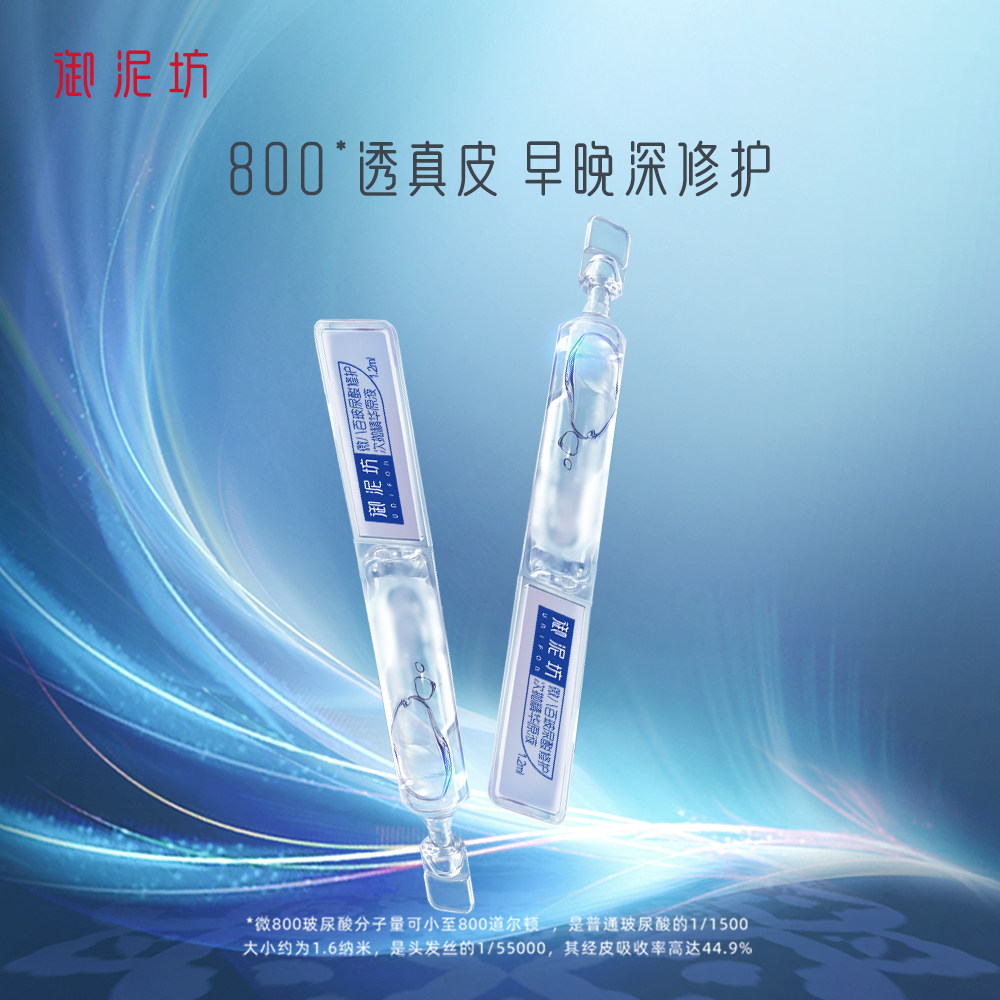 御泥坊微800精华玻尿酸次抛v原液 御泥坊御美液态精华