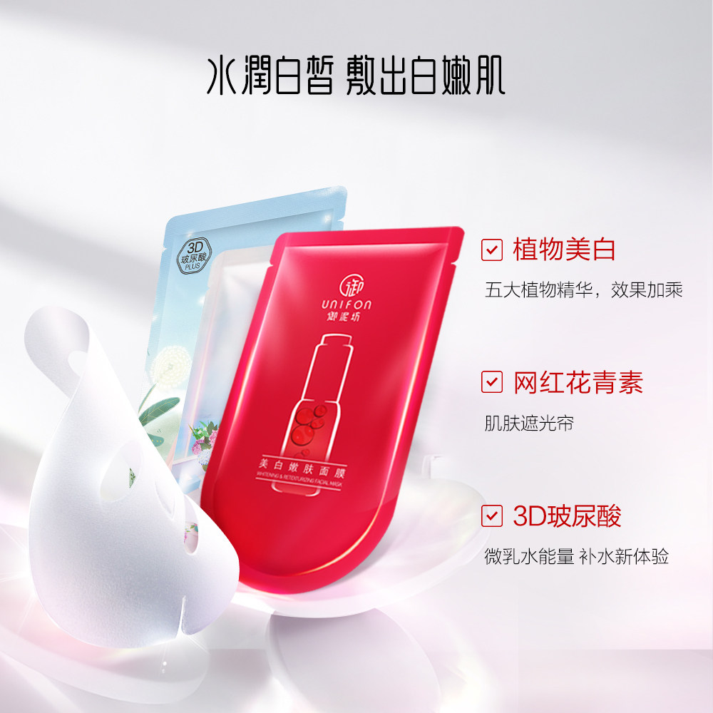 御泥坊美白淡斑补水修护组合面膜 御泥坊御美贴片面膜