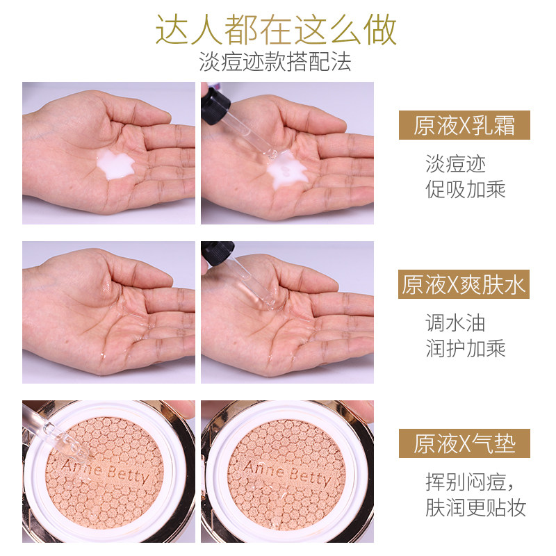 寡肽淡化祛痘印痘疤官方正品精华液 annebetty液态精华