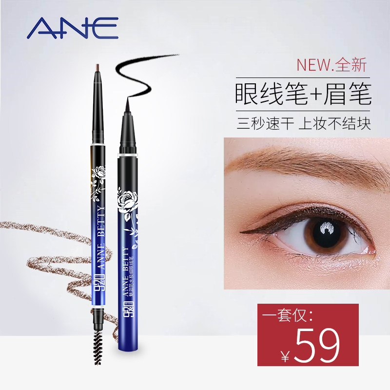 二合一初学者超细头极细防水眼线笔 annebetty眉笔/眉粉/眉膏