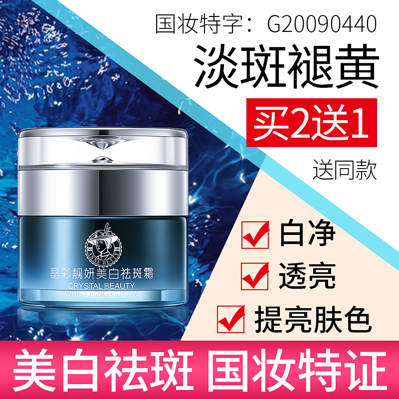 祛斑霜正品美白淡化色斑雀斑黄褐斑神器男女去斑产品老中医点斑水 祛斑霜正品美白淡化色斑雀斑黄褐斑神器男女去斑产品老中医点斑水