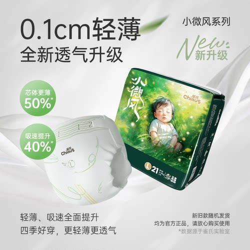 【百亿】雀氏小微风纸尿裤拉拉裤婴儿超薄透气宝宝尿不湿3包囤货 - 图0