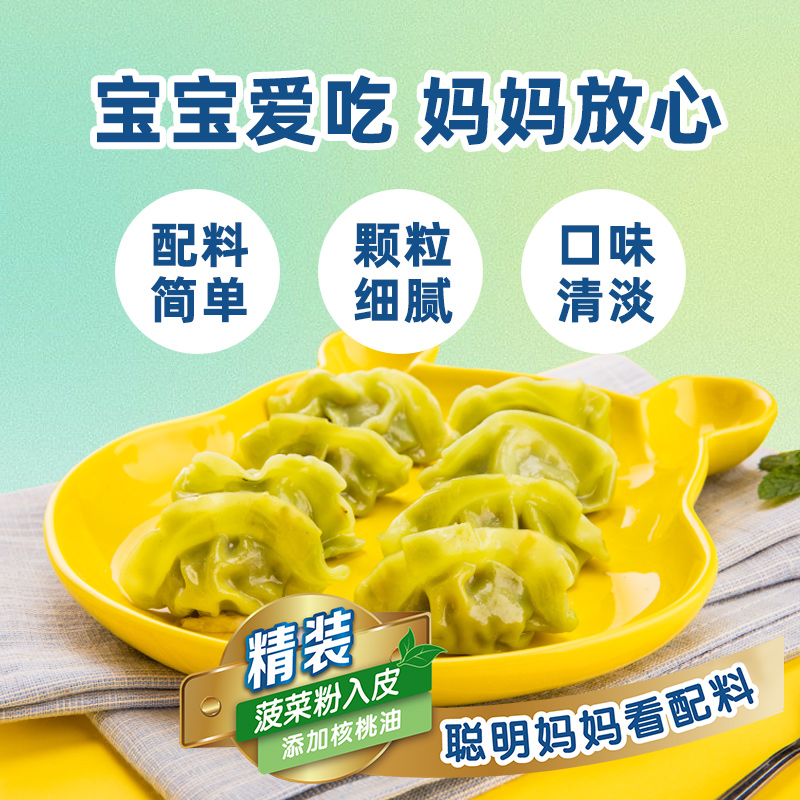 三全儿童水饺虾仁胡萝卜菠菜汁皮馄饨金枪鱼鳕鱼海苔卡通包馄饨 - 图0