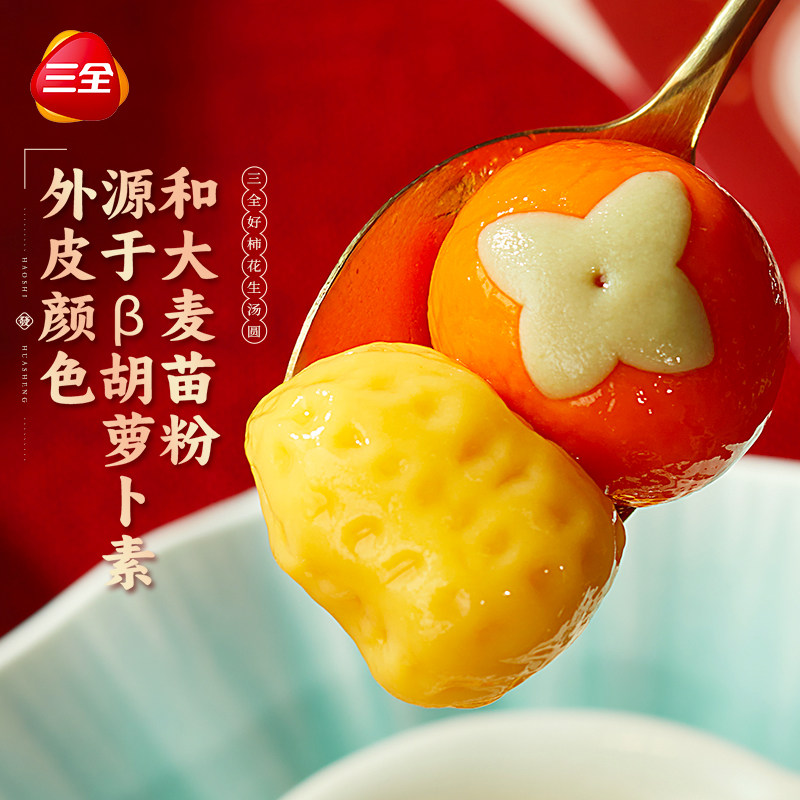 三全汤圆好柿发生汤圆黑芝麻花生味汤圆水果味元宵乔迁婚宴零食,淘宝优惠券,粉丝福利购,淘宝优惠卷