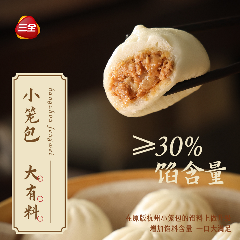 三全营养点心早餐包子小笼包奶黄包猪肉包素菜包豆沙包方便早晚餐