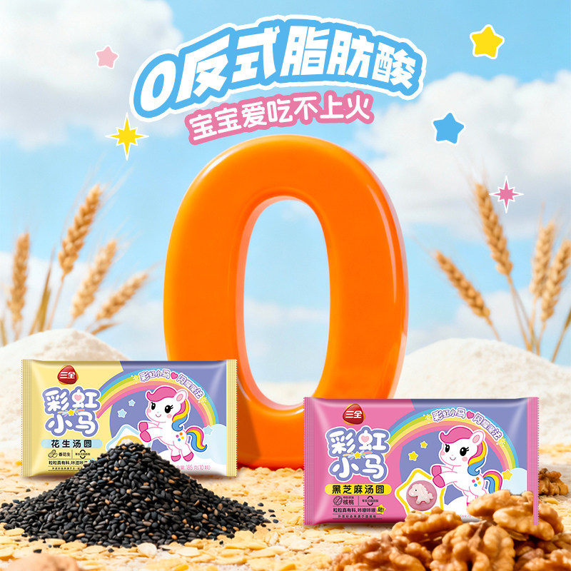 【元宵节爆款】三全汤圆饺子草莓水果榴莲芝麻汤圆结婚宴乔迁水饺