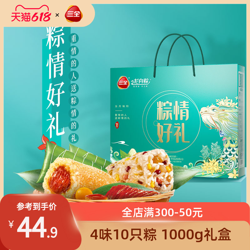 三全粽子礼盒粽情好礼端午粽子礼盒1000g装团购福利甜粽北方礼盒