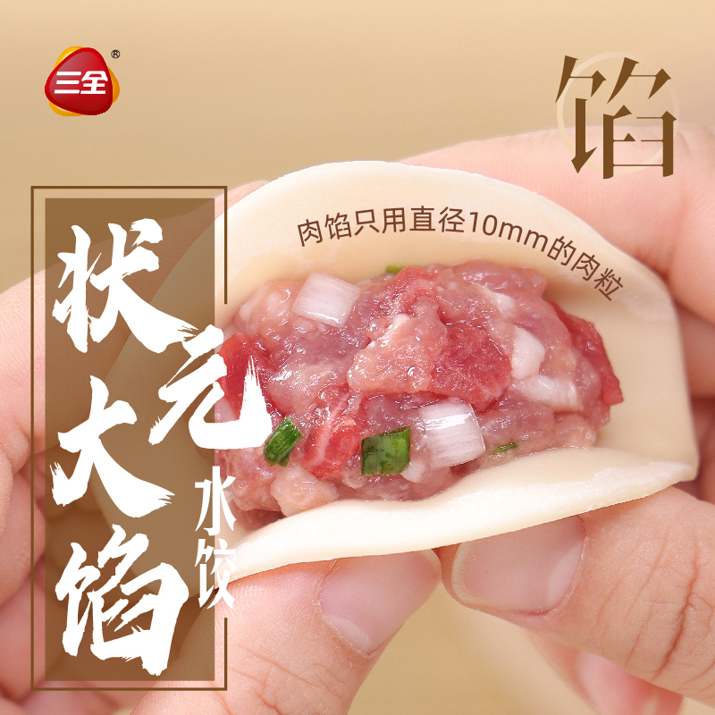 三全状元大馅水饺猪肉芹菜猪肉白菜三鲜牛肉大葱饺子方便速食6袋-图1