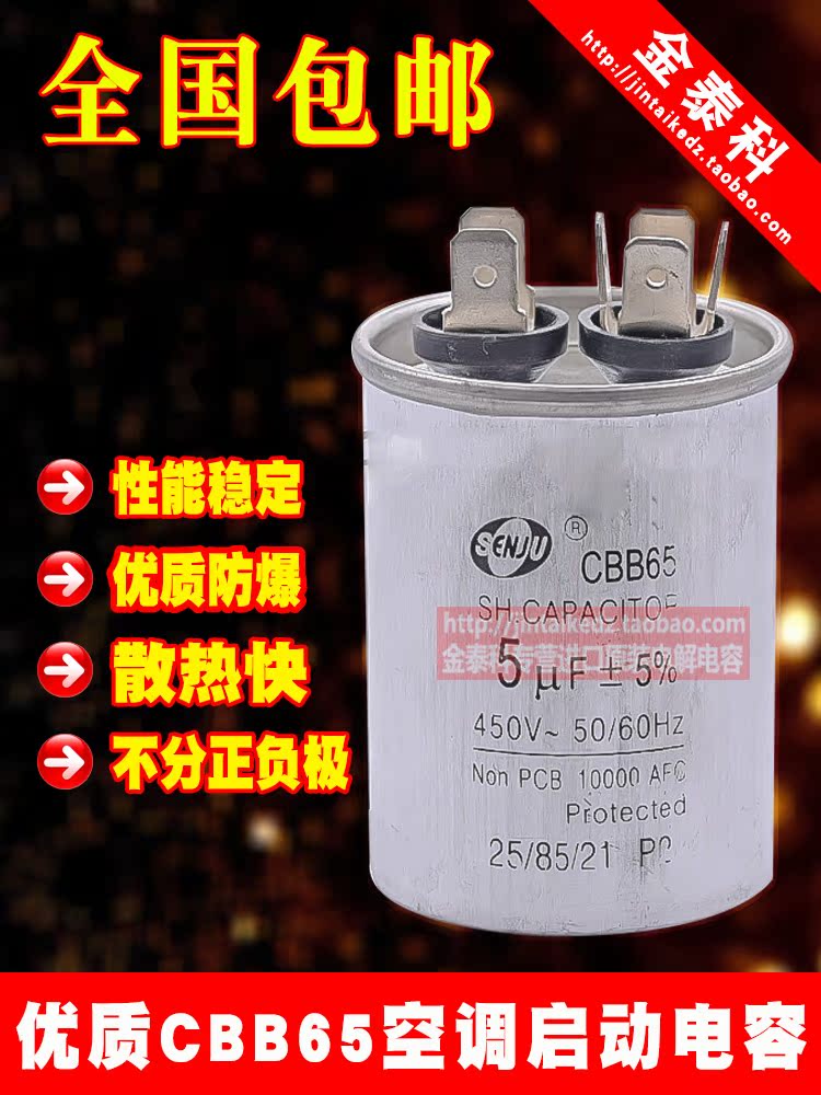 CBB65空调压缩机启动电容器5uf 6UF 8UF 10UF 450V 通用SENJU电容