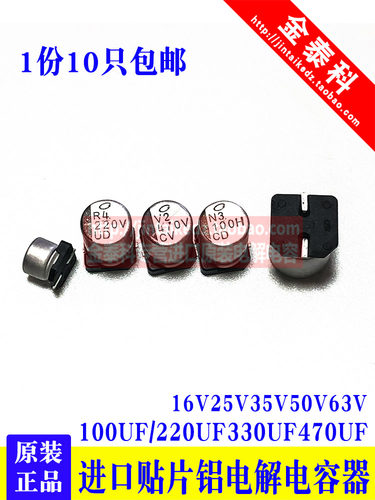 贴片电解电容25V35v63V100V 尼吉康 100UF 220UF 33UF UX系列 - 图3
