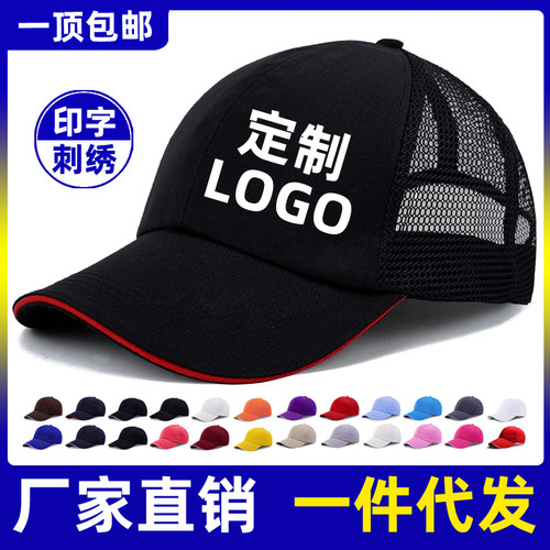 工作帽定制纱网帽印图绣logo透气夏志愿者儿童餐饮快递成人棒球帽 - 图1