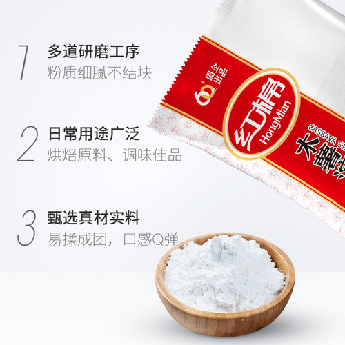 【28元任选6件】红棉木薯淀粉200g珍珠奶茶芋圆烘焙勾芡食用生粉 - 图0