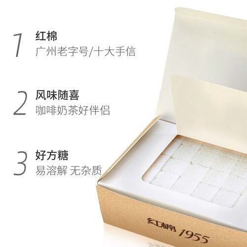 红棉方糖2盒装咖啡伴侣方糖块牛奶茶调糖白砂糖包咖啡专用糖方糖 - 图0