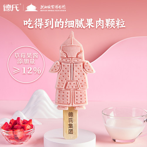 【实付69包邮】德氏&沈阳故宫联名文创雪糕巧克力冰淇淋 国潮文创 - 图2