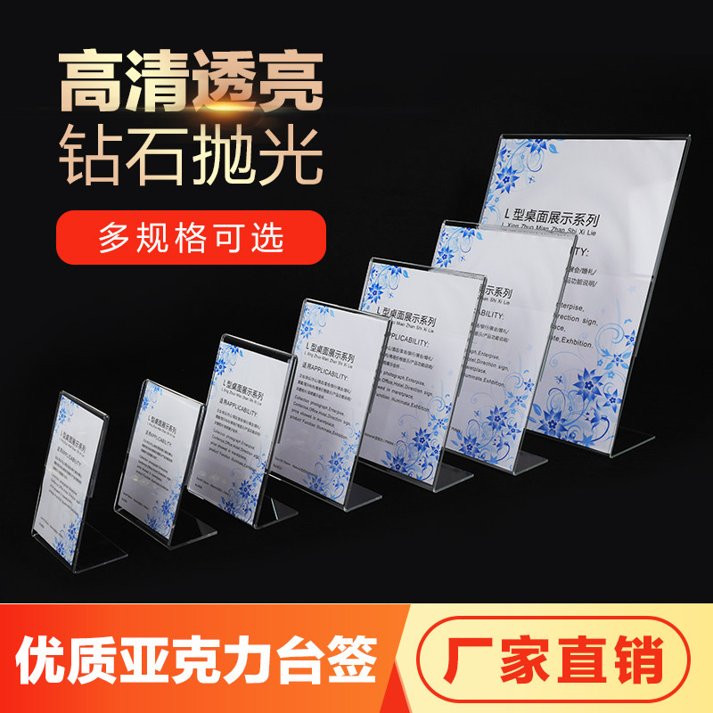 A4亚克力台卡架 L型桌牌 a5台签价格产品广告介绍桌台牌菜单展示牌立牌桌面台签定制A6透明水晶桌签水牌桌卡_虎窝淘