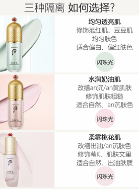 韩国WHOO后拱辰享美玉琼隔离霜套