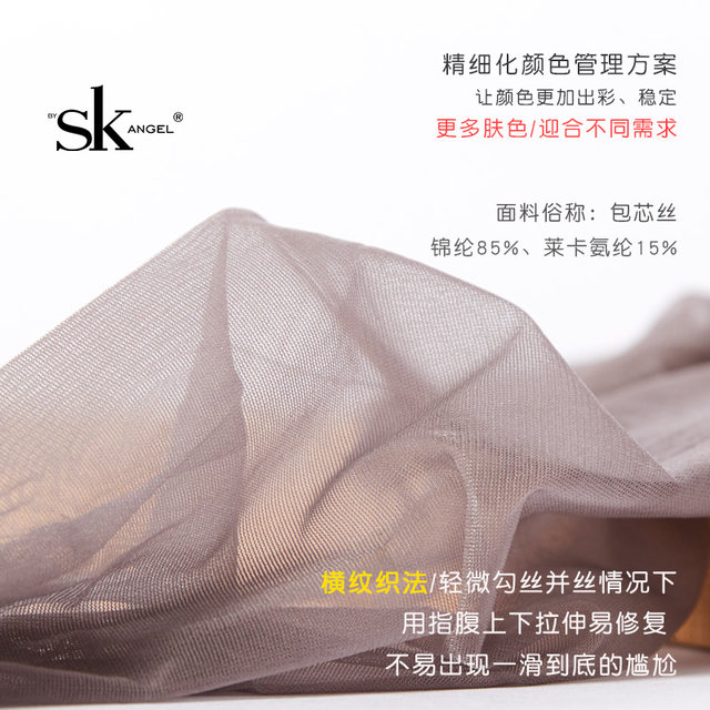 SK pantyhose ultra-thin 0D invisible foundation ຄ້າຍຄືສີໃຫມ່