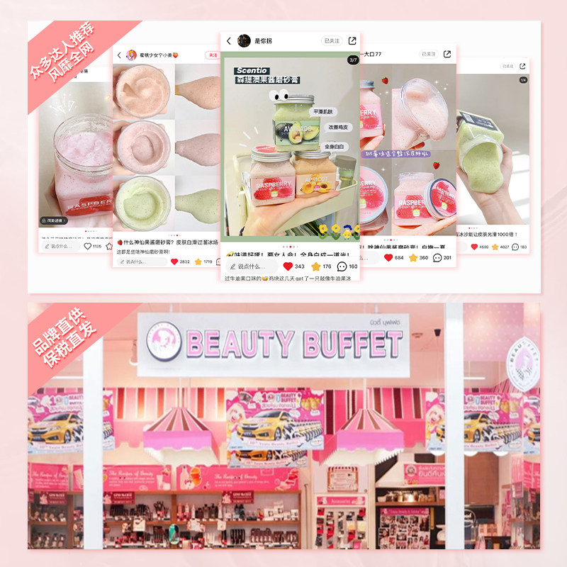 美丽蓓菲scentio牛油果女男磨砂膏 BeautyBuffet海外身体磨砂