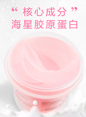 泰国美丽蓓菲粉胶原蛋白睡眠面膜女免洗提亮肤色补水保湿夜间修复