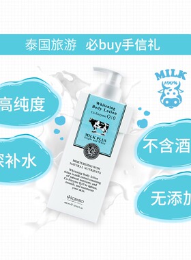 泰国牛奶身体乳沐浴露滋润易推开