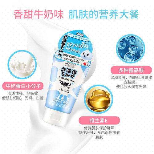 泰国进口牛奶洗面奶女男氨基酸深层清洁毛孔洁面乳氨基酸保湿套装 - 图3