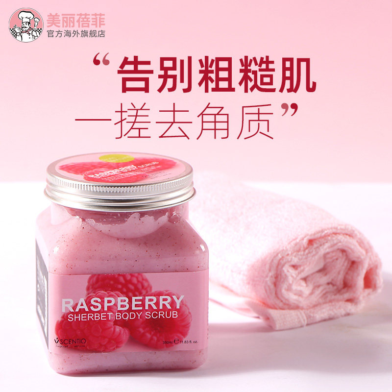 泰国美丽蓓菲树莓味全身嫩白磨砂膏 BeautyBuffet海外身体磨砂