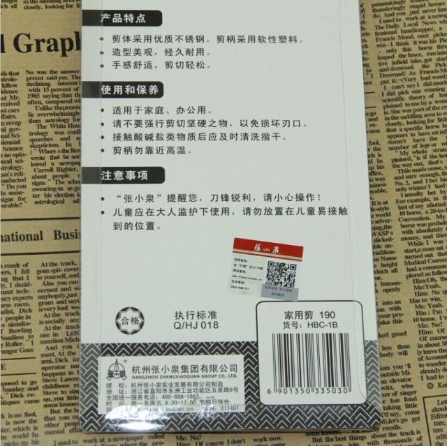 正品杭州张小泉剪刀家用剪刀HBC-1B办公文具剪刀不锈钢190园艺剪