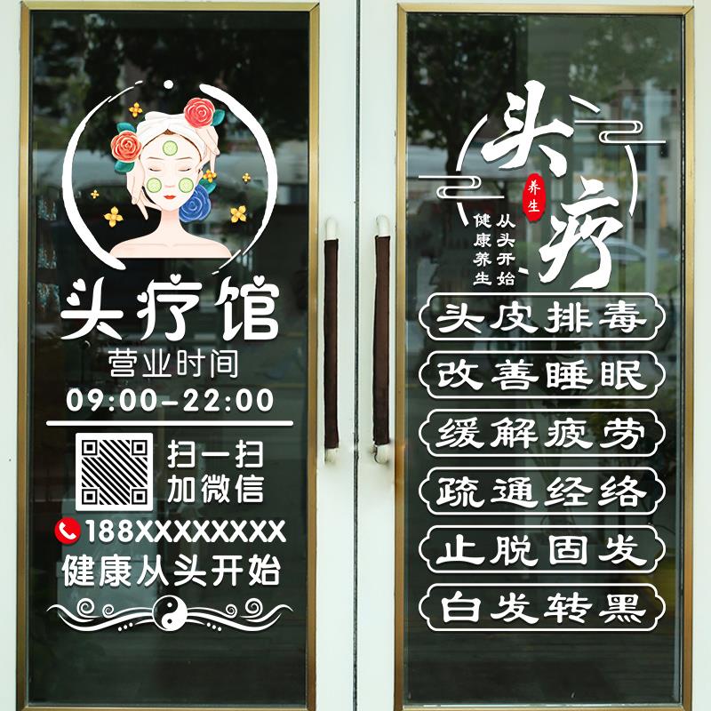 养发头疗店玻璃门贴纸创意养生馆门上专案广告文字橱窗装饰贴纸画 - 图1