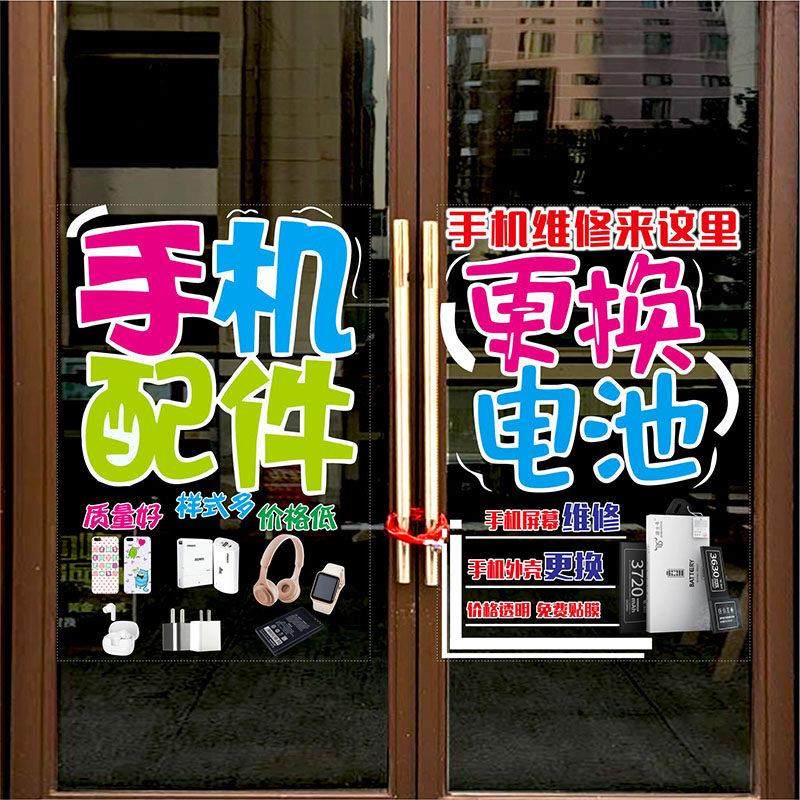 手机贴膜数码维修店玻璃门贴纸店铺橱窗装饰静电贴广告字门贴画,淘宝优惠券,粉丝福利购,淘宝优惠卷