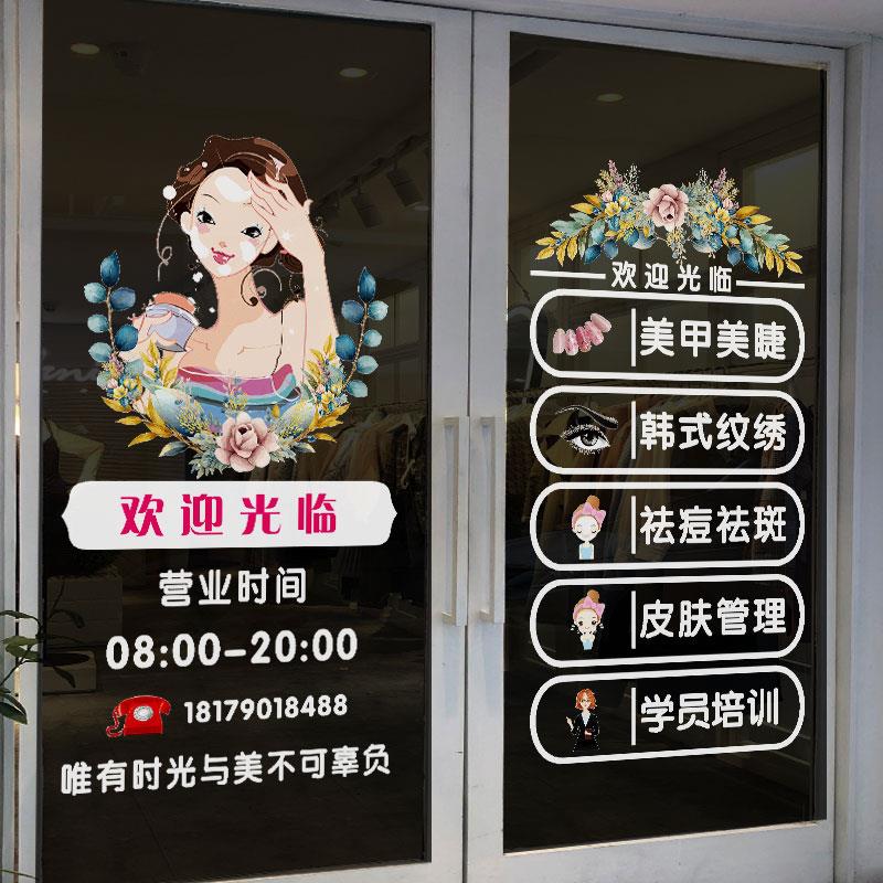 美容院贴字美甲店玻璃门贴纸养生会所橱窗创意墙贴画店铺广告装饰 - 图2