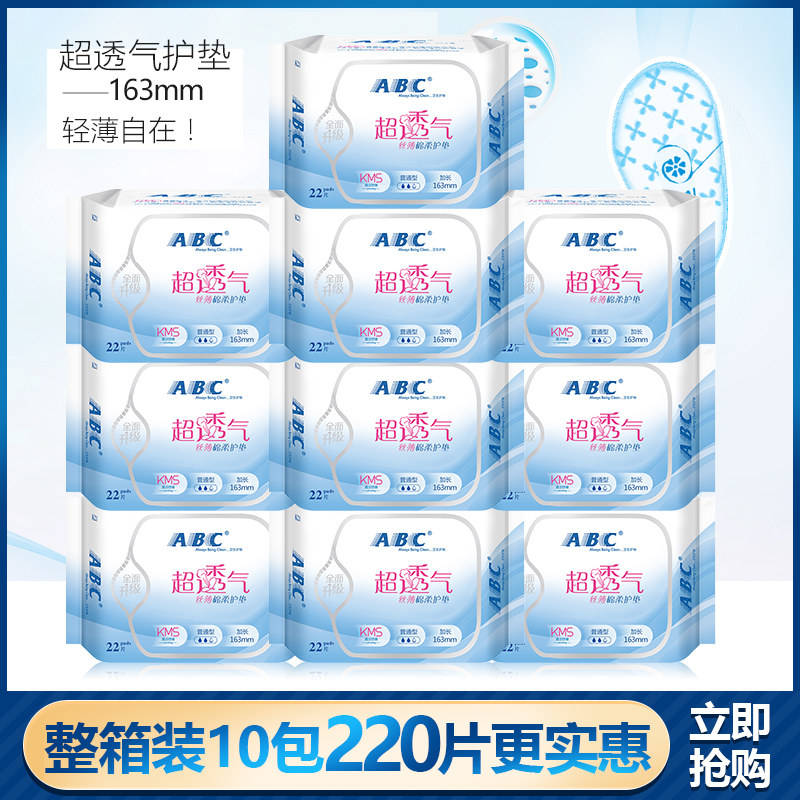 abc清凉型163mm棉薄荷抑菌卫生巾 蘑菇家居护垫