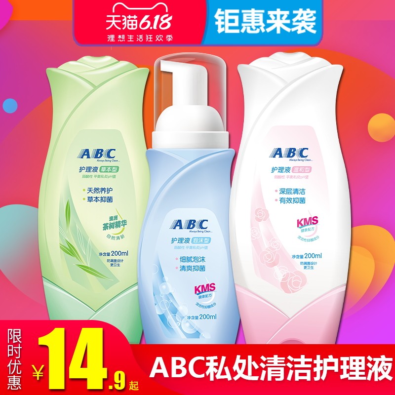 abc卫生洗护液茶树泡沫200护理液 蘑菇家居私处洗液