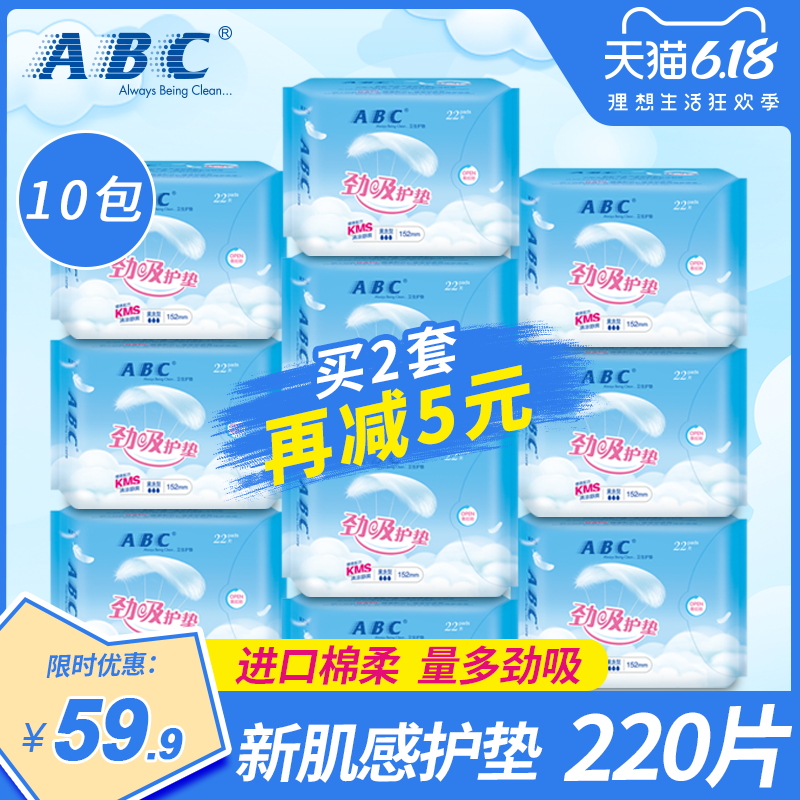 abc劲吸152mm新肌感kms女卫生巾 蘑菇家居护垫