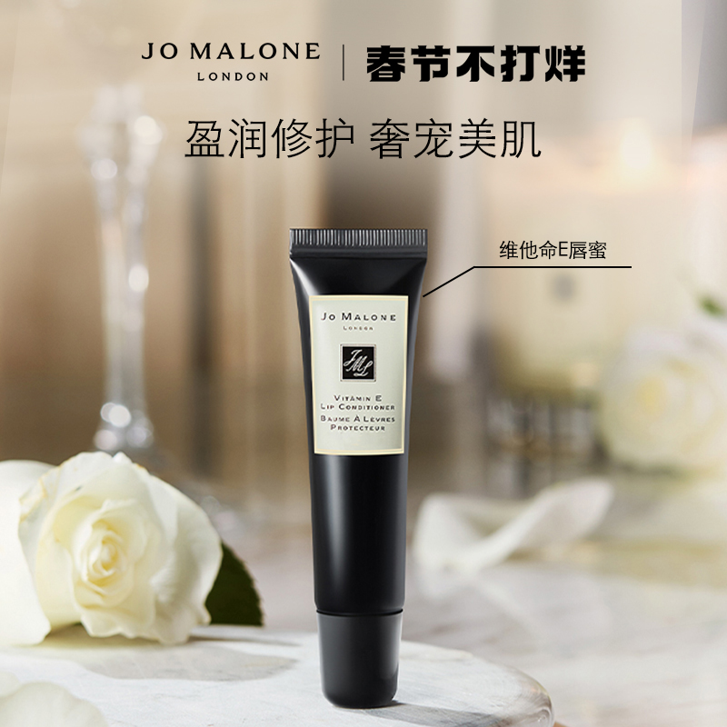 爱打扮(www.idaban.cn)，【顺丰速达】祖玛珑维他命E唇蜜滋润保湿 Jo Malone London