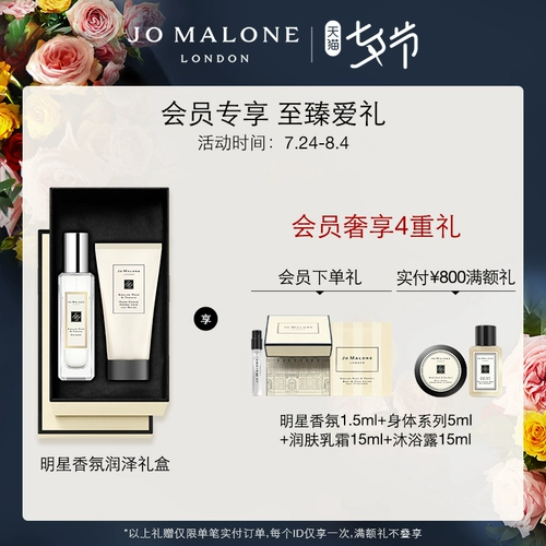 [SF Suda] Zuma Long Star Fragrance Gift Box Jo Malone London